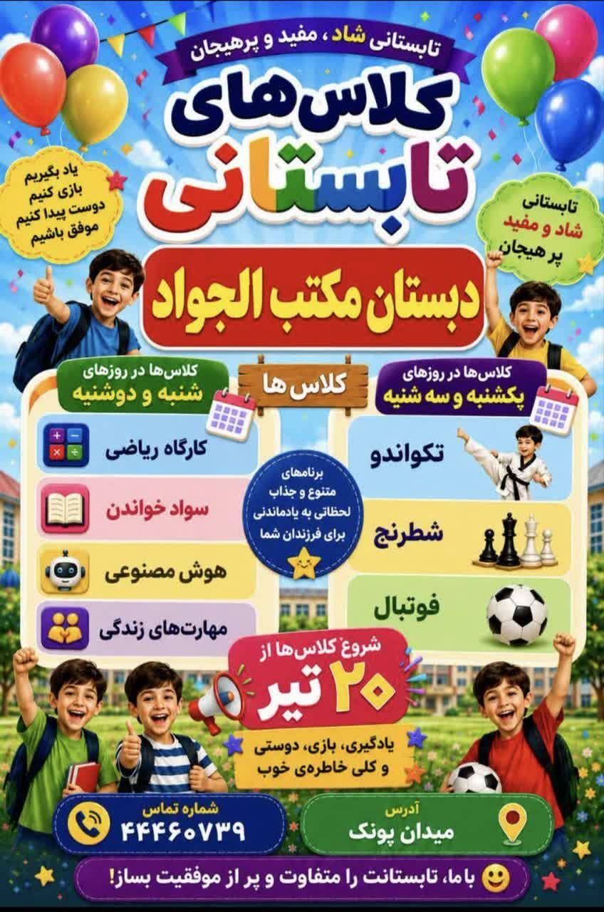 پایگاه تابستانی